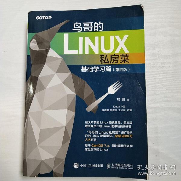 鸟哥的Linux私房菜 基础学习篇 第四版