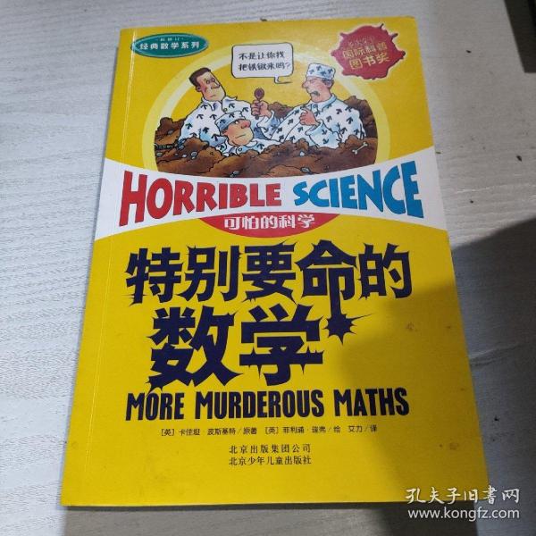 特别要命的数学