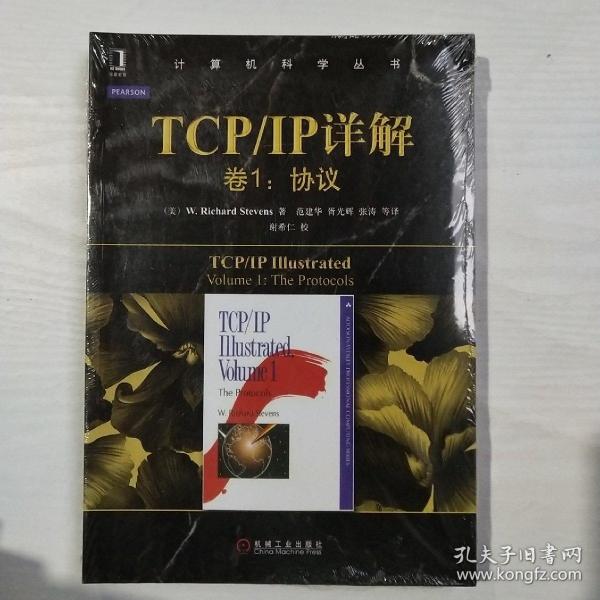 TCP/IP详解 卷1：协议