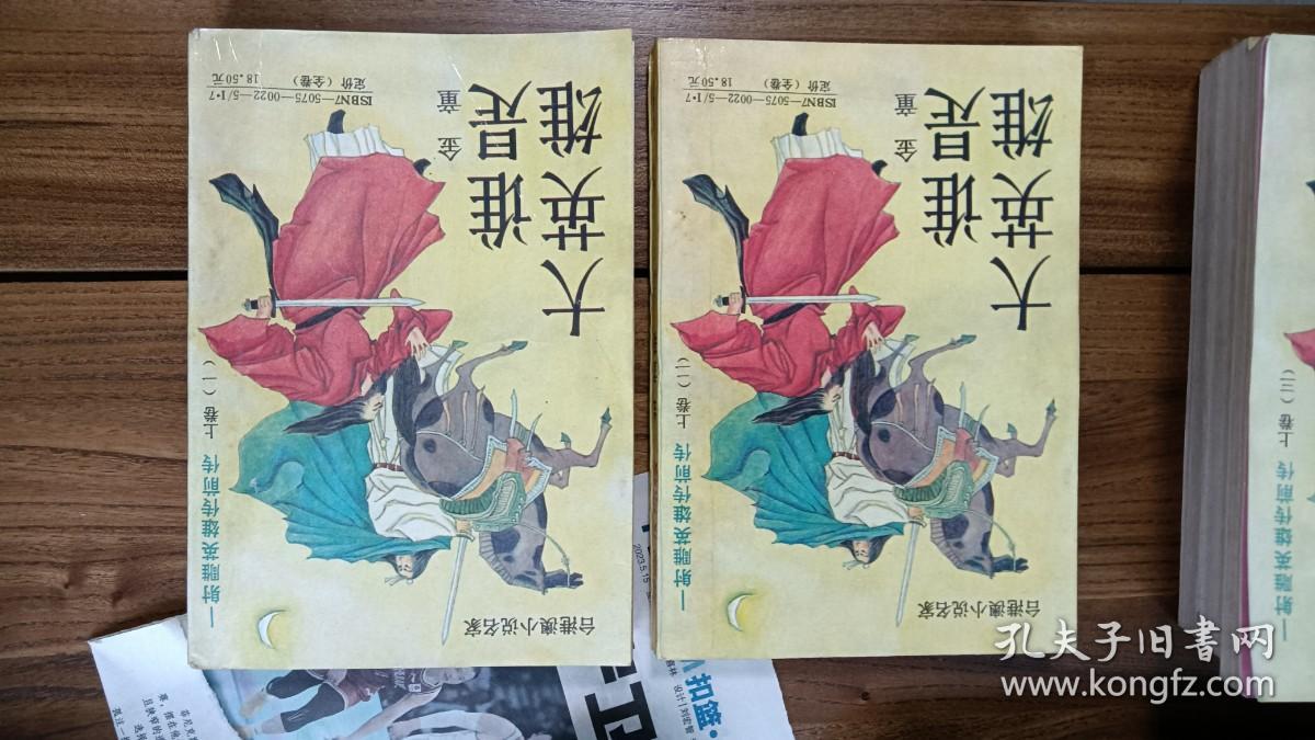 谁是大英雄（一套5册全） 射雕英雄传前传