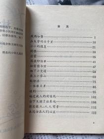 林森火 卢秀灿 1983年一版一印