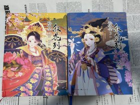 甄嬛传叙花列1 2