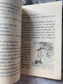 林森火 卢秀灿 1983年一版一印