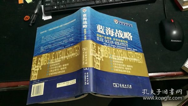 蓝海战略：超越产业竞争，开创全新市场