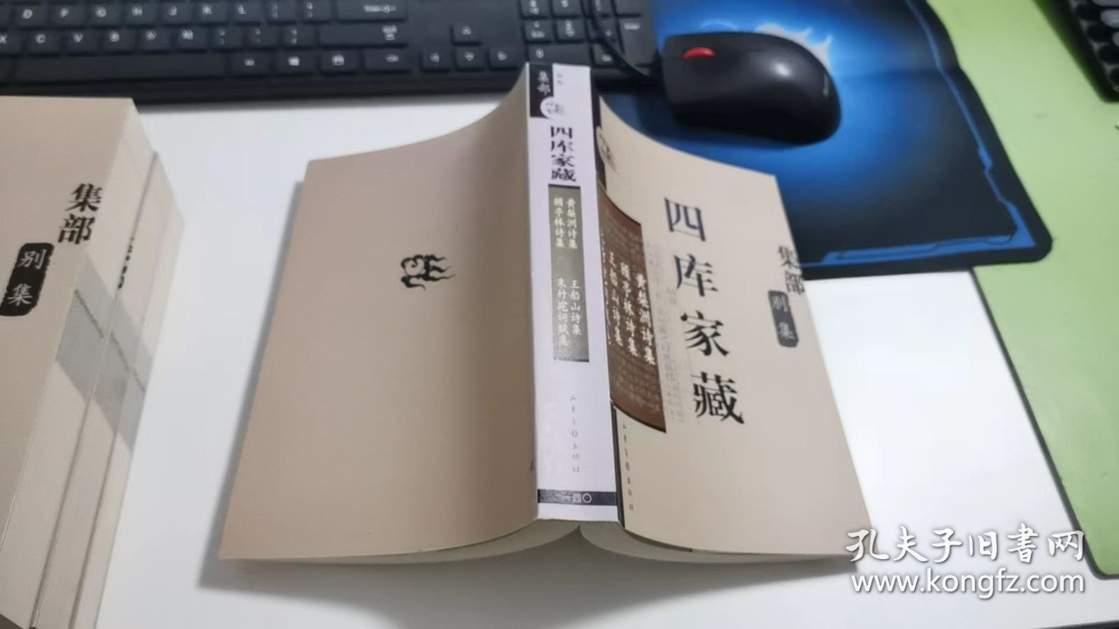 四库家藏 集部别集 黄梨洲诗集 顾亭林诗集 王船山诗集 朱竹垞词赋集 A2769