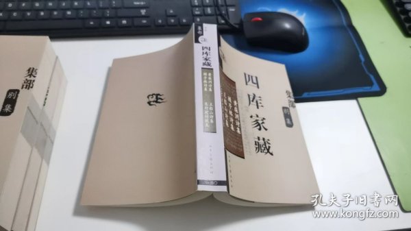 四库家藏 集部别集 黄梨洲诗集 顾亭林诗集 王船山诗集 朱竹垞词赋集 A2769