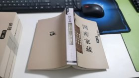 四库家藏 集部别集 黄梨洲诗集 顾亭林诗集 王船山诗集 朱竹垞词赋集 A2769