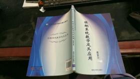 世纪经济学特色精品教材：模糊系统数学及其应用 Z586