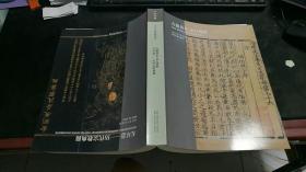 中国嘉德·2021春季拍卖会：古籍善本金石碑帖，无尽意——历代宗教典籍 C1471