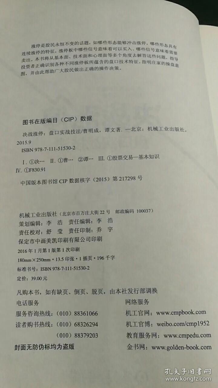 决战涨停：盘口实战技法 M222