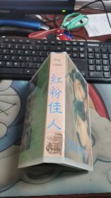 红粉佳人 录像带 E870