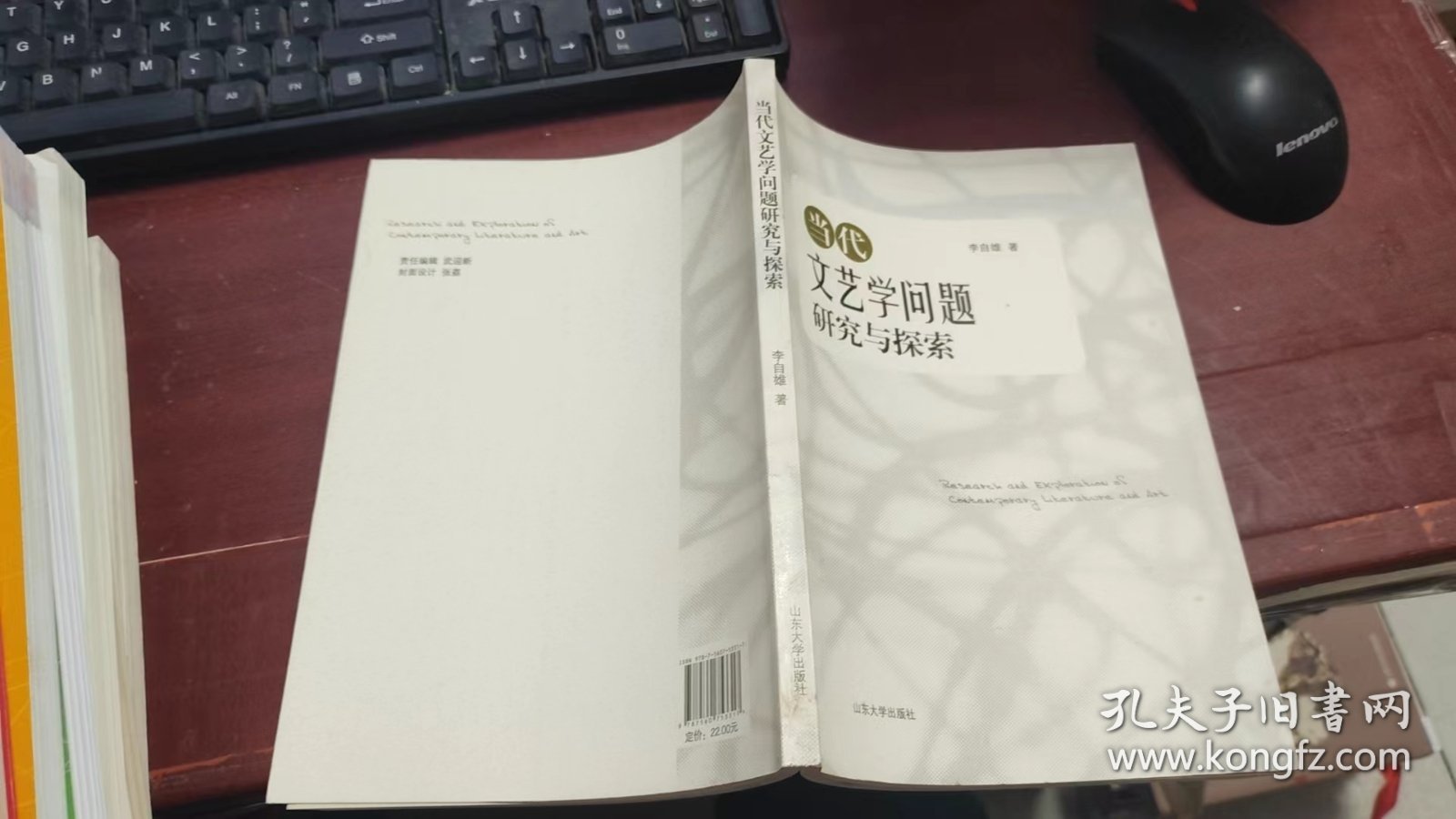 当代文艺学问题研究与探索 F153