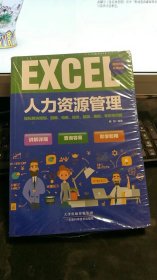 excel 人力资源管理（未拆封）  D1930