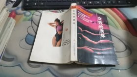 女性的身体 B3003