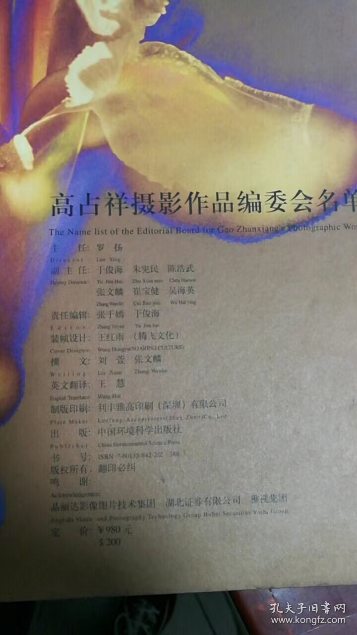 百花颂：百花送馨·高占祥百花摄影集，8-3