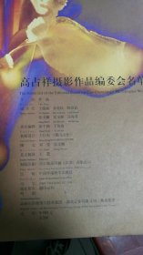 百花颂：百花送馨·高占祥百花摄影集，8-3