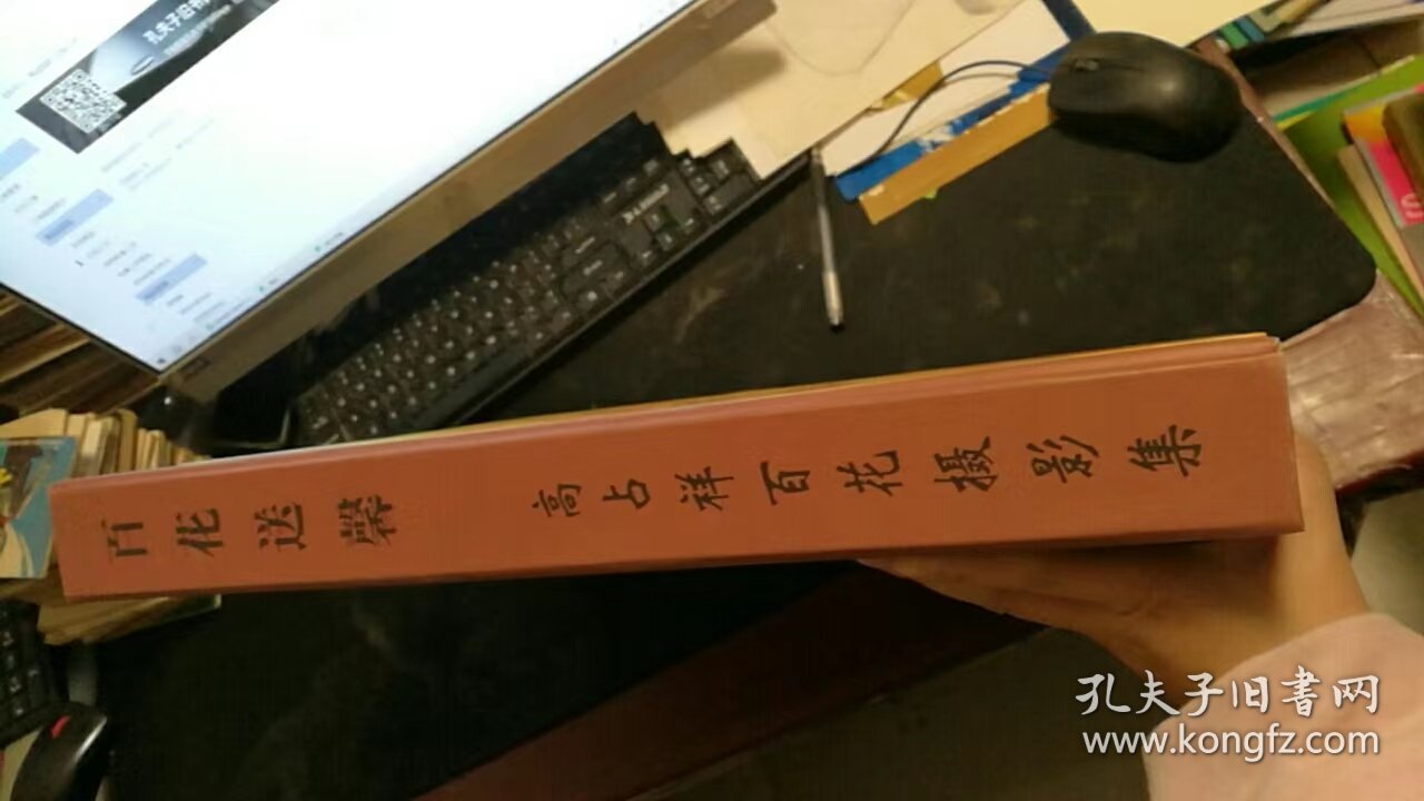 百花颂：百花送馨·高占祥百花摄影集，8-3