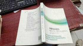 环境政治学译丛——环境与公民权：整合正义、责任与公民参与 F1918