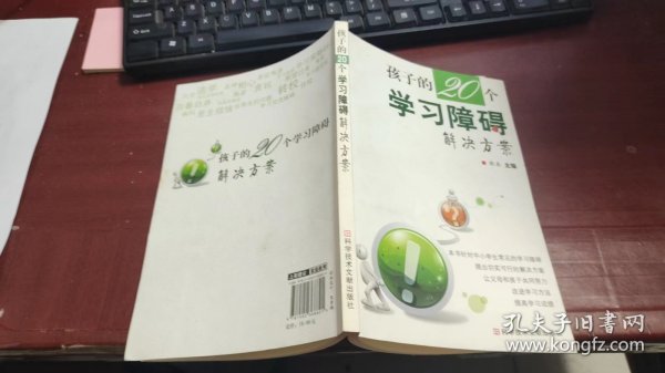 孩子的20个学习障碍解决方案