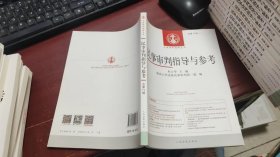 中国审判指导丛书：民事审判指导与参考（总第72辑）（2017.4）F1328