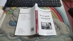 中国针刀医学临床系列丛书·针刀治疗颈肩腰腿痛 V1411