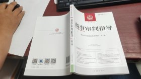 中国审判指导丛书：商事审判指导2022.2（总第55辑）F1484