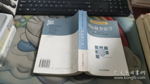 国际海事法学