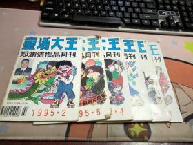 童话大王1995年1-6期A5103