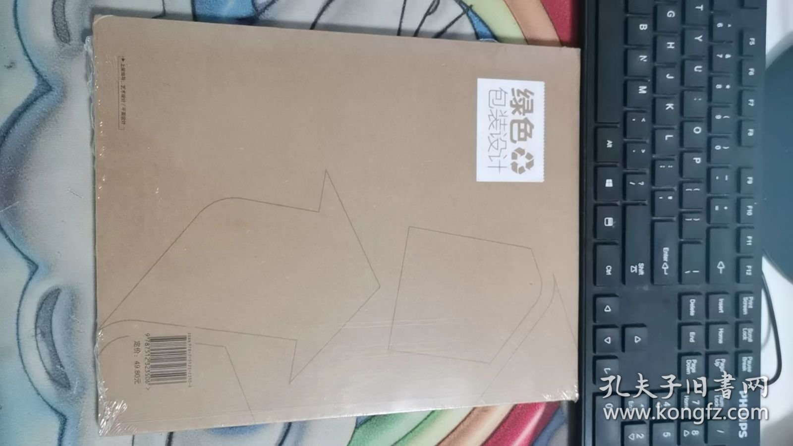 绿色包装设计 未拆封 C1127