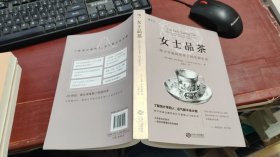 女士品茶：统计学如何变革了科学和生活 F1887