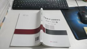 日本哲学与思想研究 2020-2021卷 K301