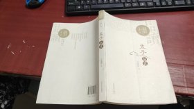 孟子品读（齐鲁文化经典品读）M1768