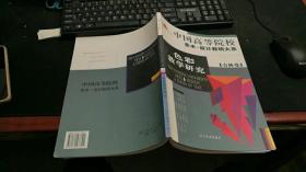 色彩教学研究--中国高等院校美术·设计教研大系（吉林卷） C699