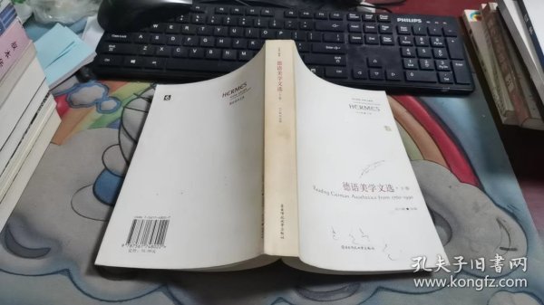 西方传统经典与解释：德语美学文选（上下）