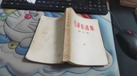 毛泽东选集 第五卷 B1740