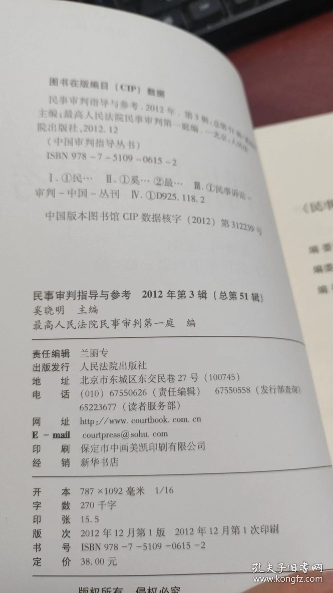 中国审判指导丛书：民事审判指导与参考（2012.3）（总第51辑）F1329