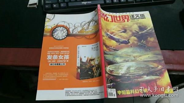 科幻世界译文版（下半月刊）2012.09 .Z47