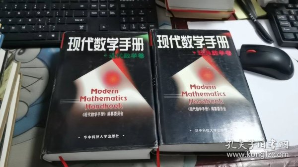 现代数学手册·经典数学卷