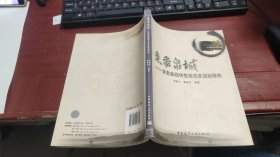 意象泉城：济南泉城特色标志区规划研究 F1405