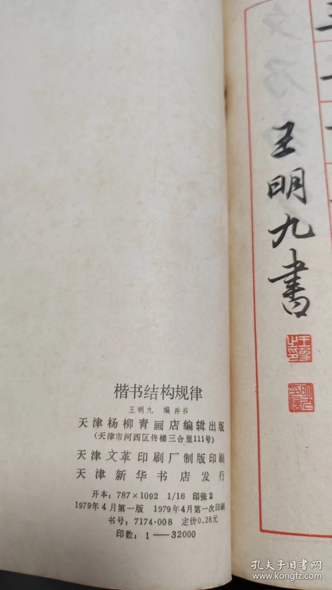 楷书结构规律 Z1117