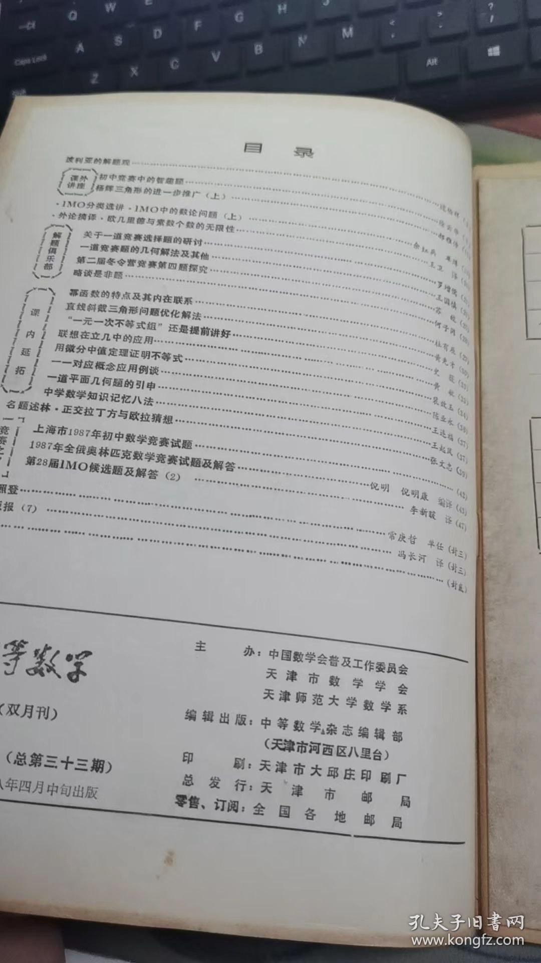 中等数学 1988年 1,2,3,4,6 5本合售 D1488