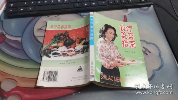 食疗美容指南