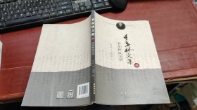 季羡林文集三：季羡林谈文学 F1883