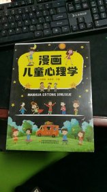 漫画儿童心理学 全套5册 M1026