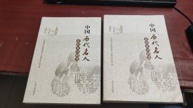 中国历代名人家规家训精选（上下全二册）M1837