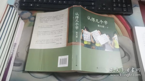 认得几个字（2019新版）