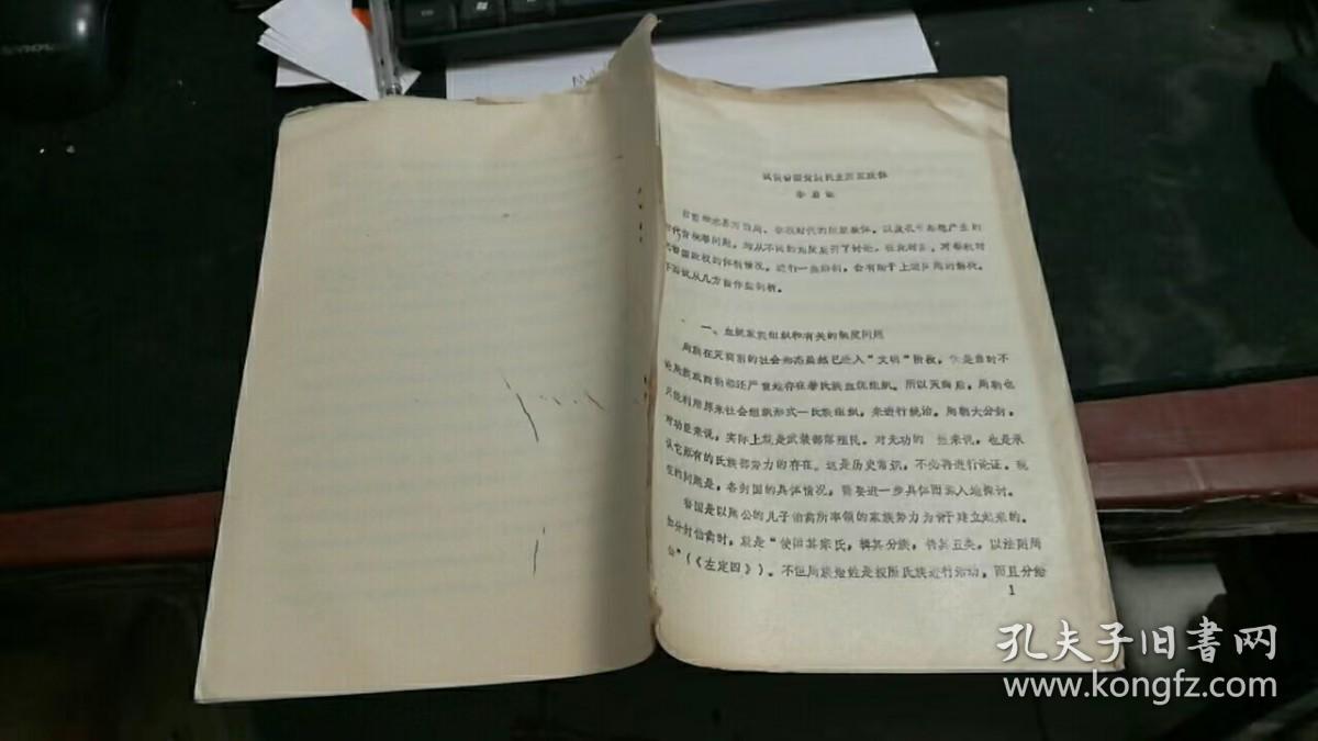 试谈鲁国贵族民主国家政体 Z134