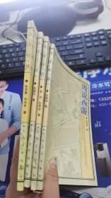 漫说丛书 漫说红楼 漫说西游 漫说水浒 漫说三国 4本合售 A3778