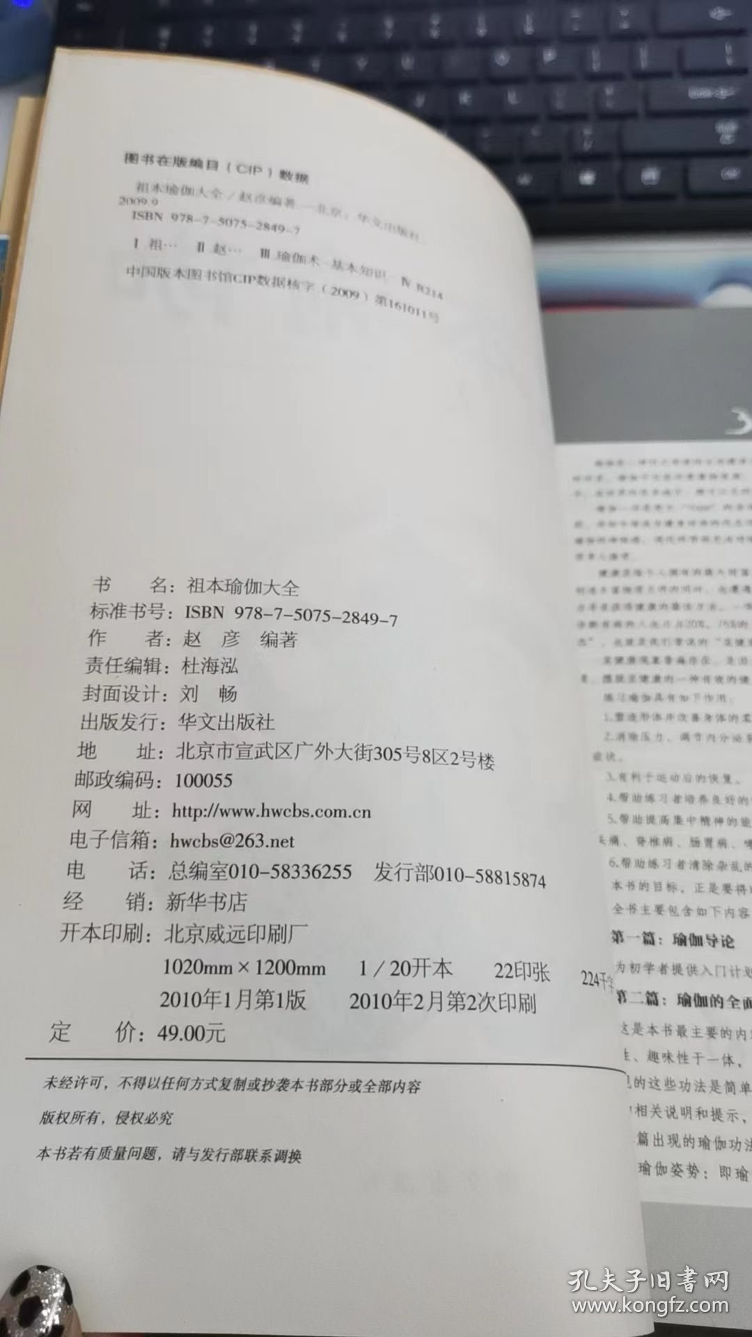 祖本瑜伽大全 珍藏本 C1164