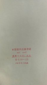 泉城·6图塑料压膜日记 笔记本 E518